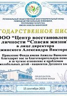 сертификат реабилитационного центра «Развитие» в  Казани 08