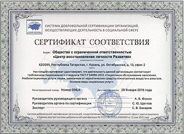 Сертификат реабилитационного центра