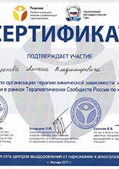 Сертификат реабилитационного центра
